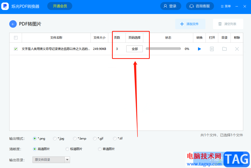 ?爍光PDF轉(zhuǎn)換器將pdf轉(zhuǎn)換為圖片的教程