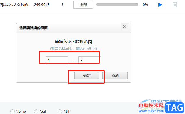?爍光PDF轉(zhuǎn)換器將pdf轉(zhuǎn)換為圖片的教程