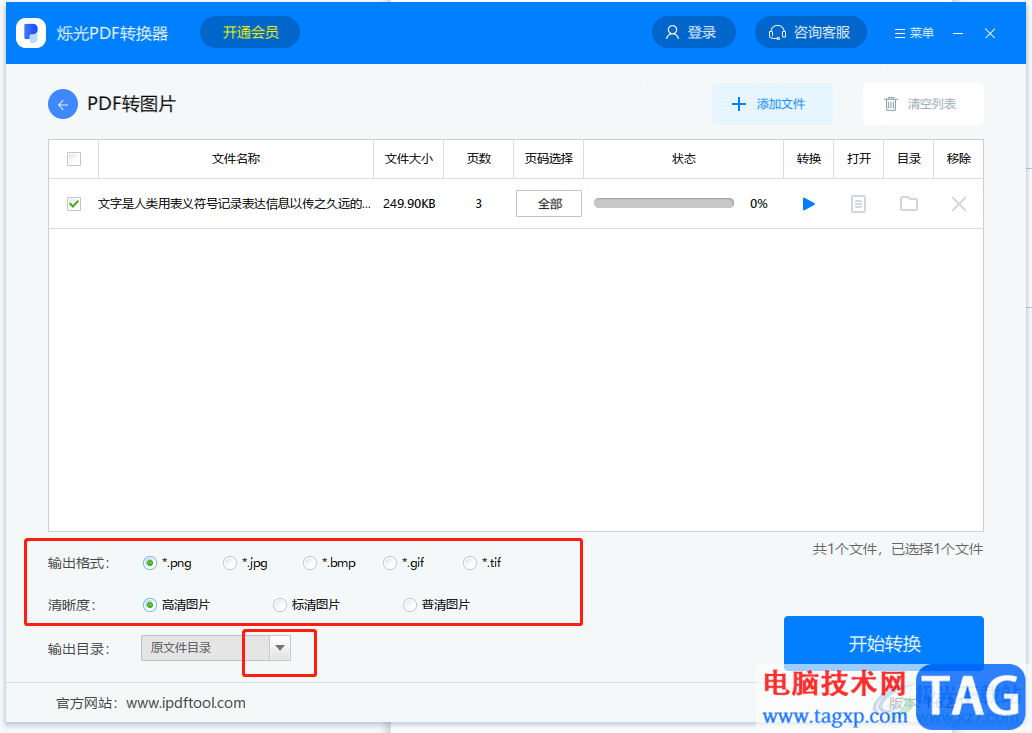 ?爍光PDF轉(zhuǎn)換器將pdf轉(zhuǎn)換為圖片的教程