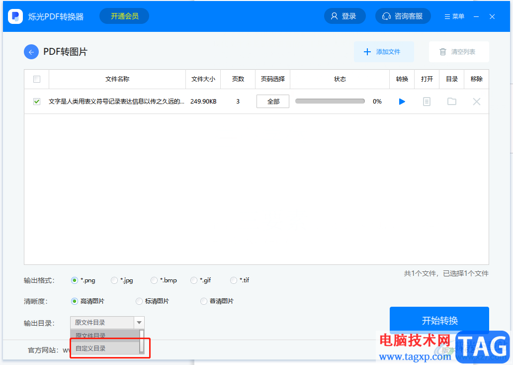 ?爍光PDF轉(zhuǎn)換器將pdf轉(zhuǎn)換為圖片的教程