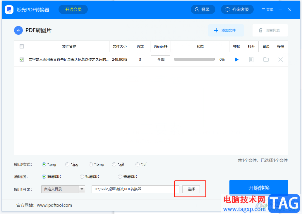 ?爍光PDF轉(zhuǎn)換器將pdf轉(zhuǎn)換為圖片的教程
