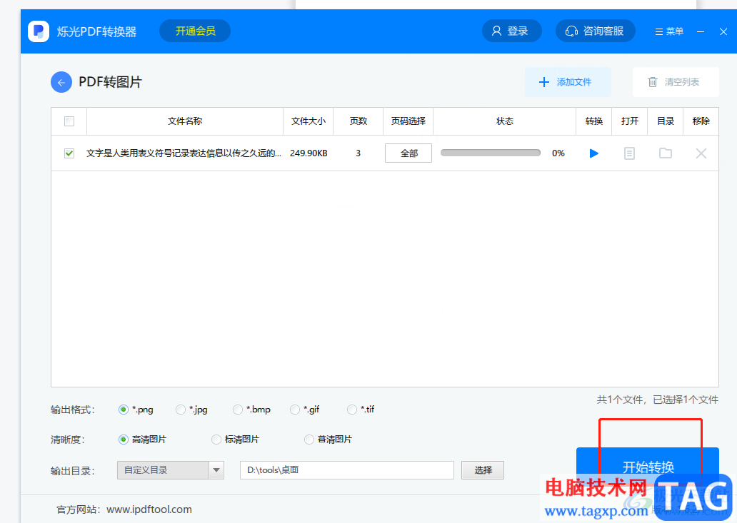 ?爍光PDF轉(zhuǎn)換器將pdf轉(zhuǎn)換為圖片的教程