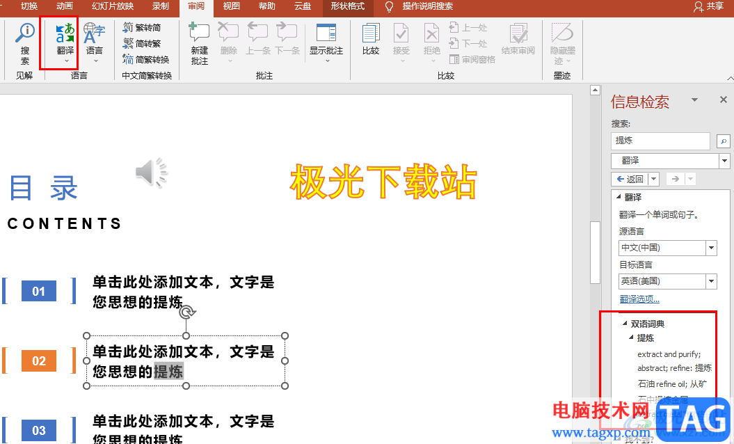 PPT翻譯幻燈片中的文字的方法