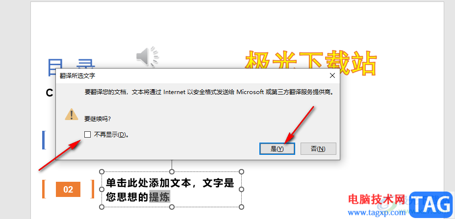 PPT翻譯幻燈片中的文字的方法