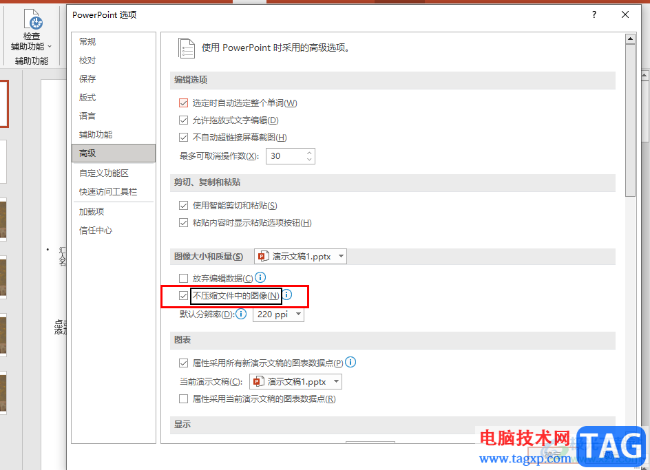 PPT設(shè)置不壓縮文件中的圖像的方法