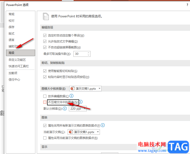 PPT設(shè)置不壓縮文件中的圖像的方法