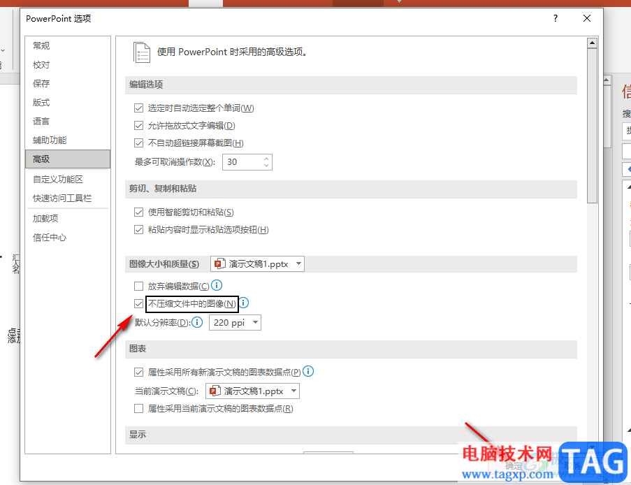 PPT設(shè)置不壓縮文件中的圖像的方法