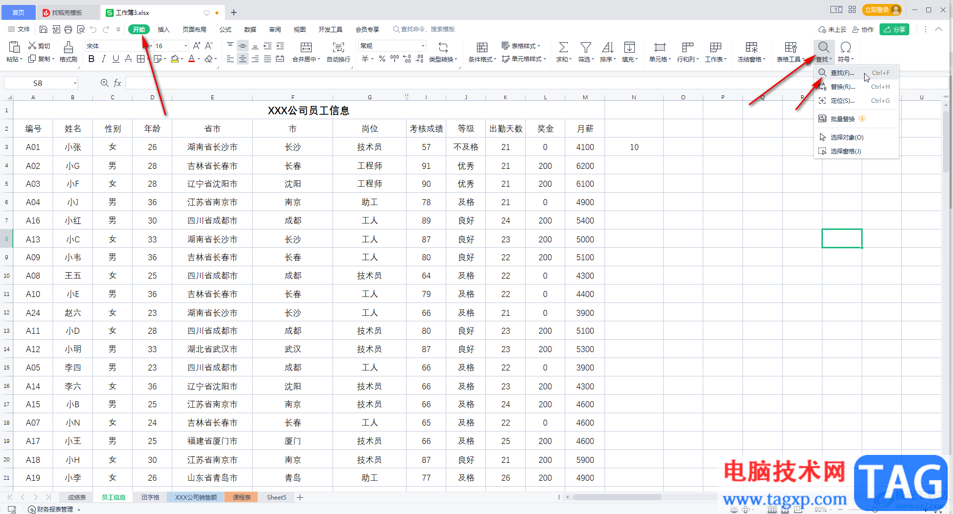 WPS Excel使用查找搜索功能的方法教程