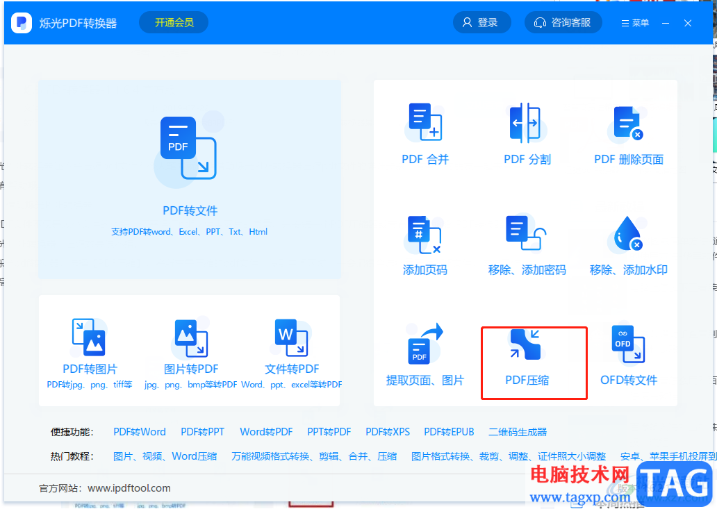 ?爍光PDF轉換器壓縮PDF文件的教程