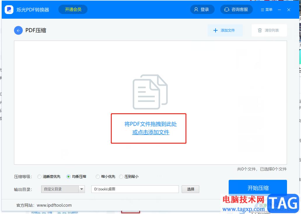 ?爍光PDF轉換器壓縮PDF文件的教程