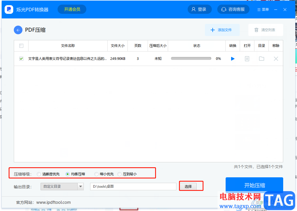 ?爍光PDF轉換器壓縮PDF文件的教程