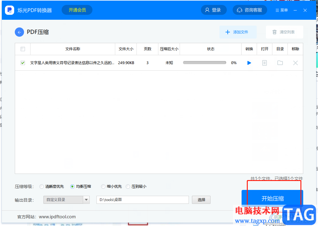 ?爍光PDF轉換器壓縮PDF文件的教程