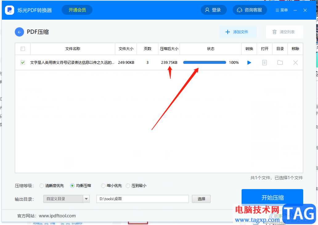?爍光PDF轉換器壓縮PDF文件的教程