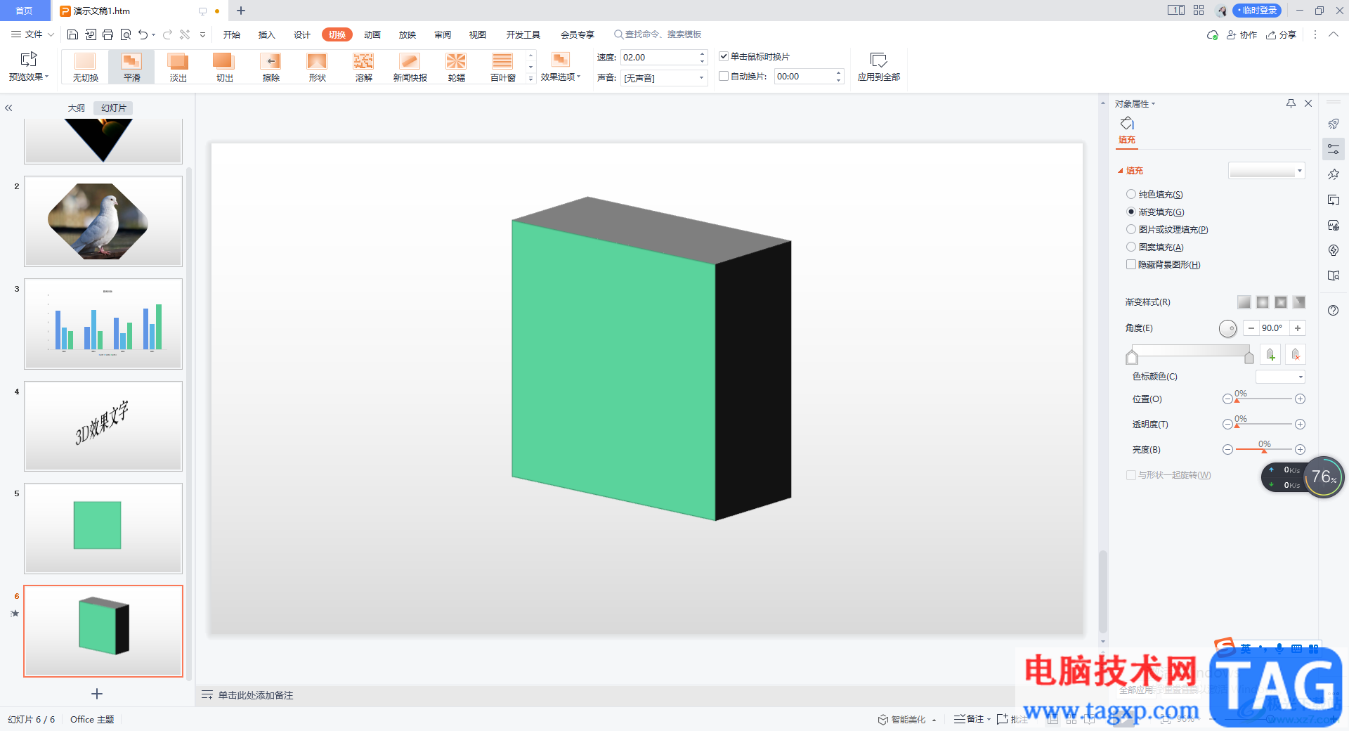 WPS PPT制作3D立體圖形的方法