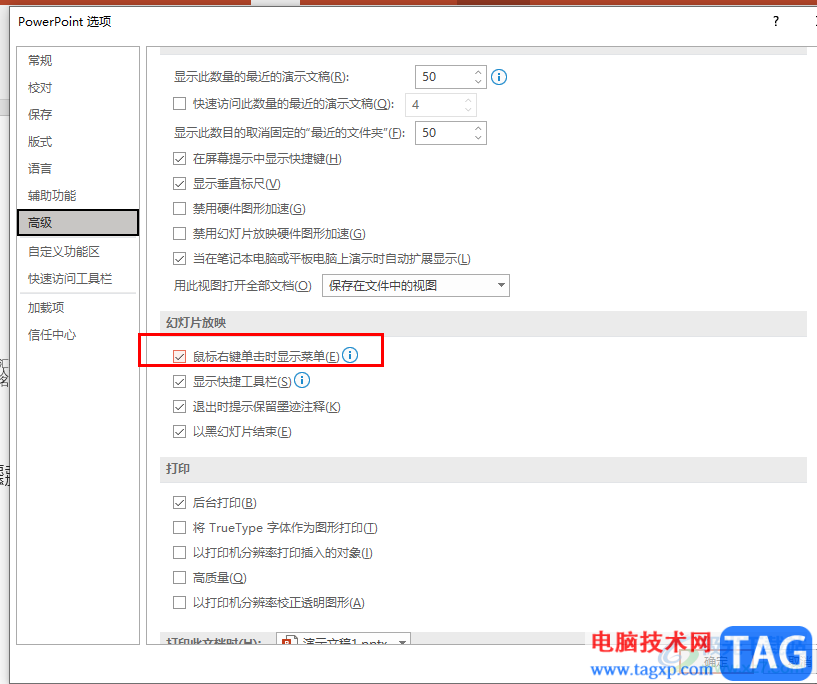 PPT放映時右鍵菜單欄不見了的解決方法