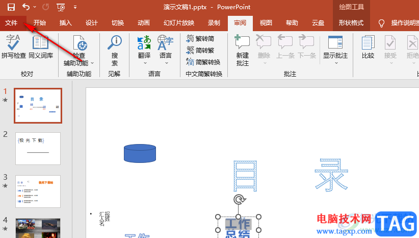 PPT放映時右鍵菜單欄不見了的解決方法