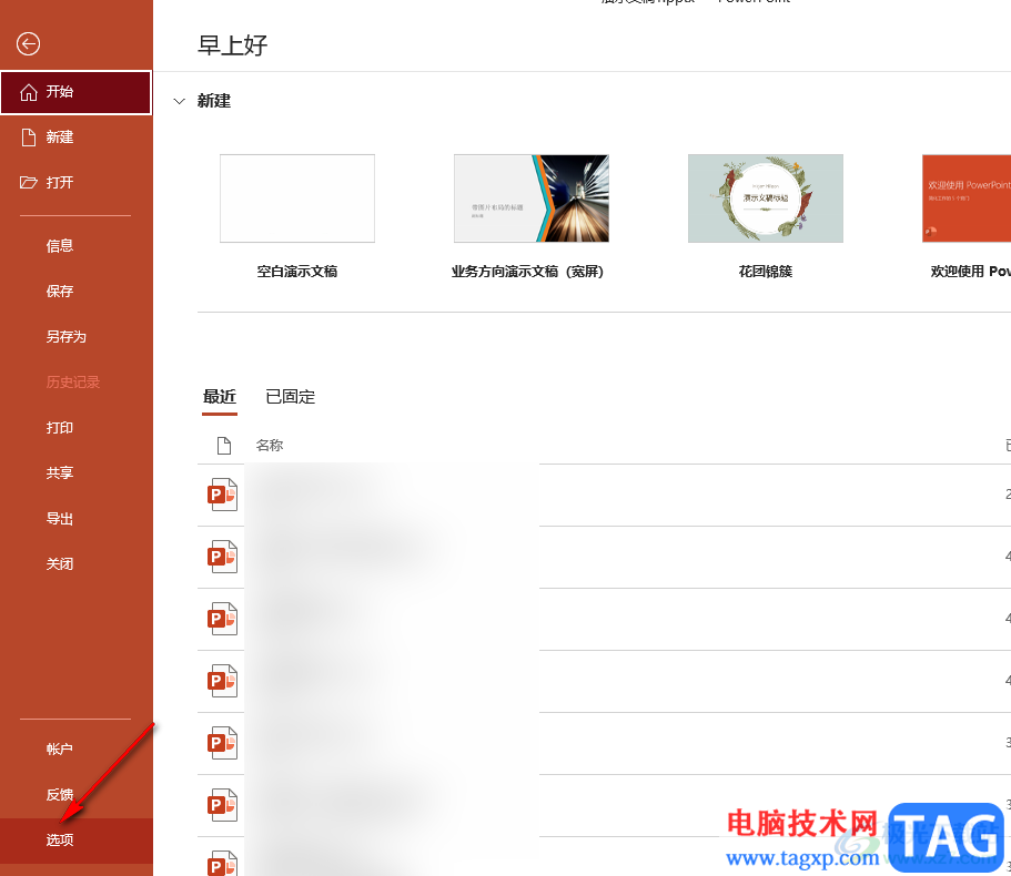 PPT放映時右鍵菜單欄不見了的解決方法