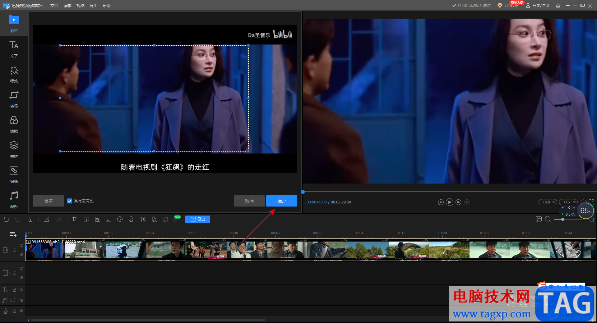 迅捷視頻剪輯軟件裁剪視頻畫面大小的方法
