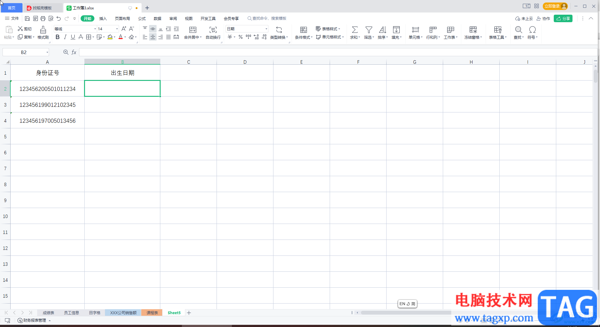 WPS Excel提取單元格中間指定內(nèi)容的方法教程