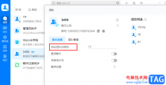 welink修改自己群昵稱的方法
