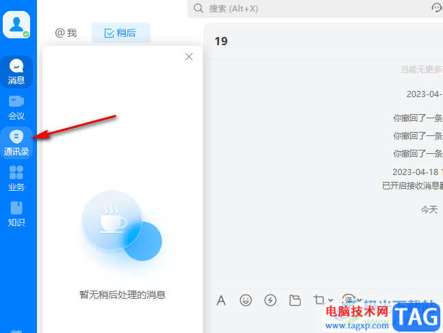 welink修改自己群昵稱的方法