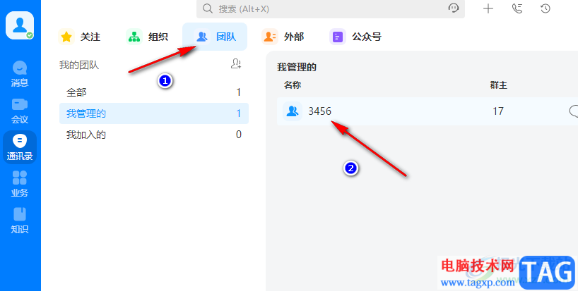welink修改自己群昵稱的方法