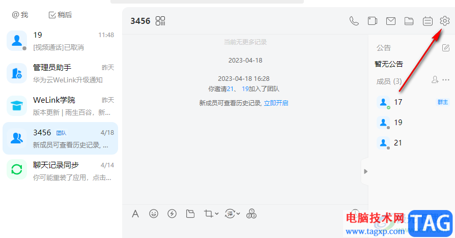 welink修改自己群昵稱的方法