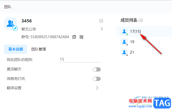 welink修改自己群昵稱的方法