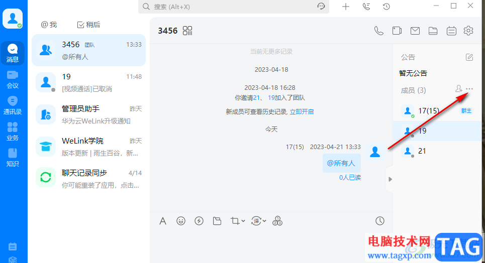 welink導(dǎo)出群成員列表的方法