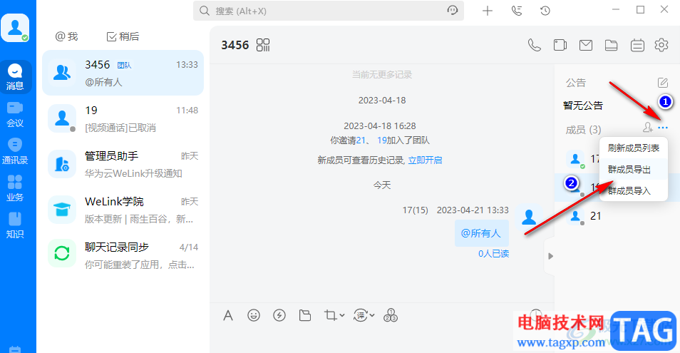 welink導(dǎo)出群成員列表的方法