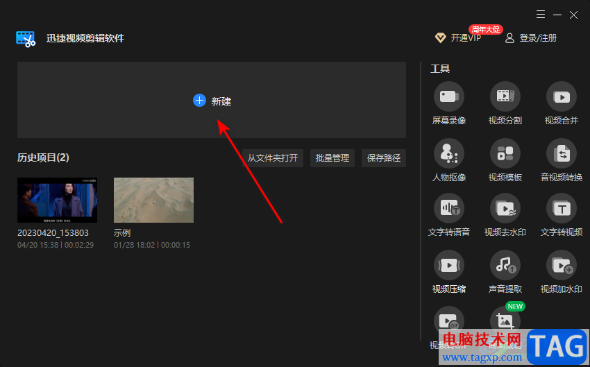 迅捷視頻剪輯軟件去除原聲的方法