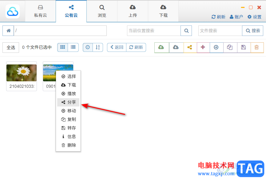 城通網(wǎng)盤分享和解壓文件的方法