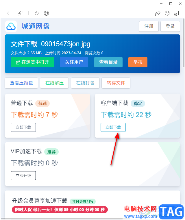 城通網(wǎng)盤分享和解壓文件的方法