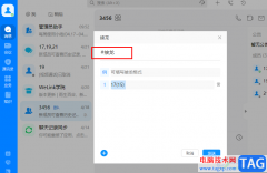 welink開啟接龍的方法
