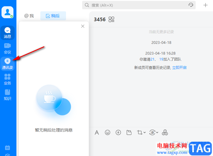 welink開啟接龍的方法