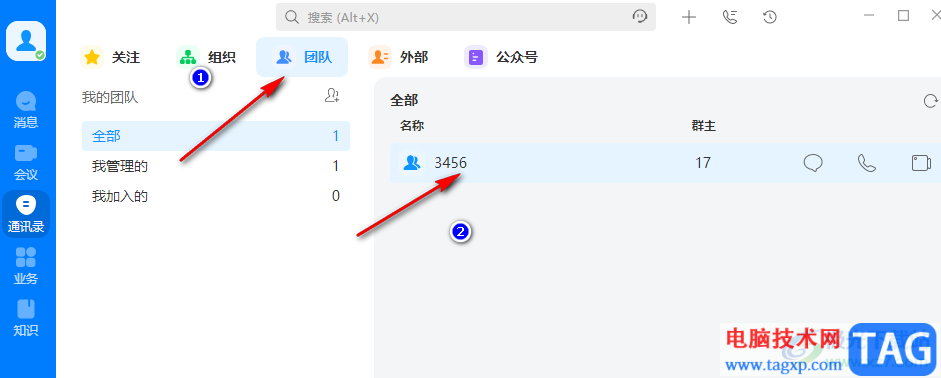 welink開啟接龍的方法
