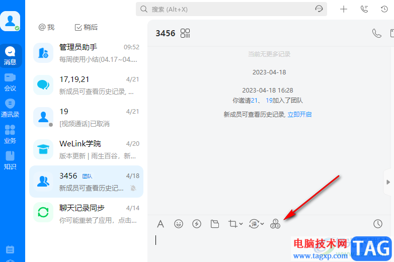 welink開啟接龍的方法