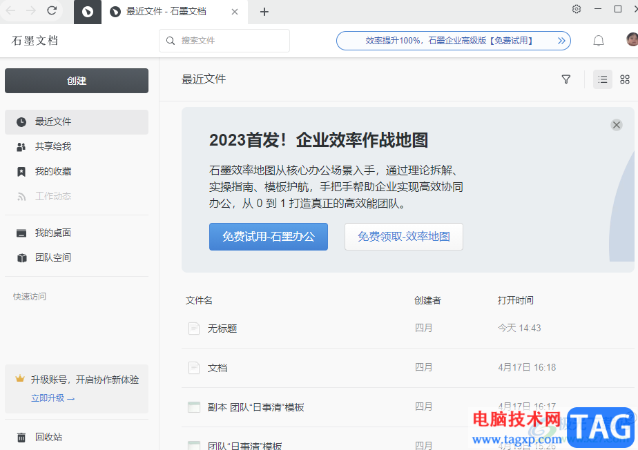 ?石墨文檔設(shè)置重復(fù)值顯示的教程