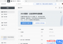 ?石墨文檔設(shè)置重復(fù)值顯示的教程
