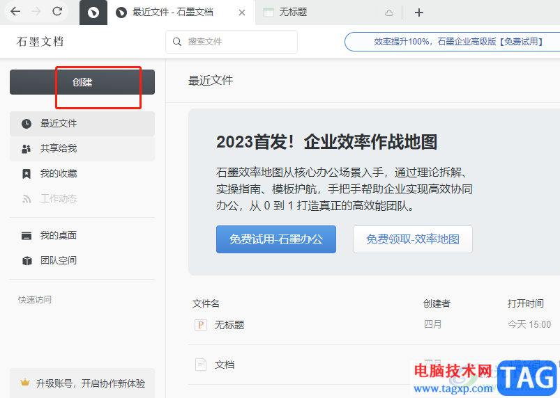?石墨文檔設(shè)置重復(fù)值顯示的教程