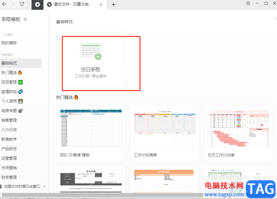 ?石墨文檔設(shè)置重復(fù)值顯示的教程