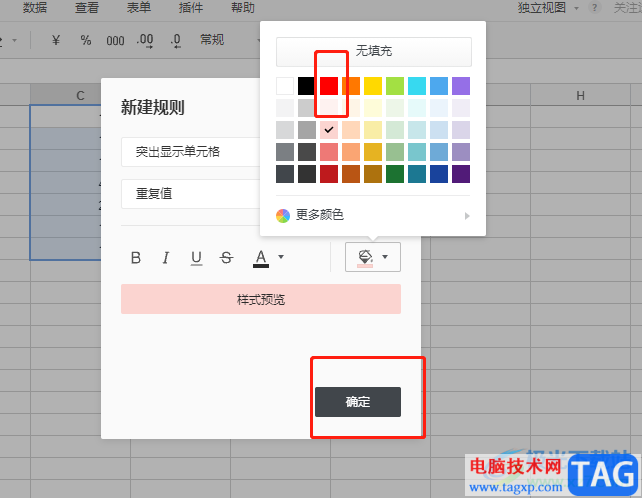 ?石墨文檔設(shè)置重復(fù)值顯示的教程