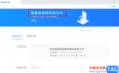 welink錄音轉(zhuǎn)文字的方法