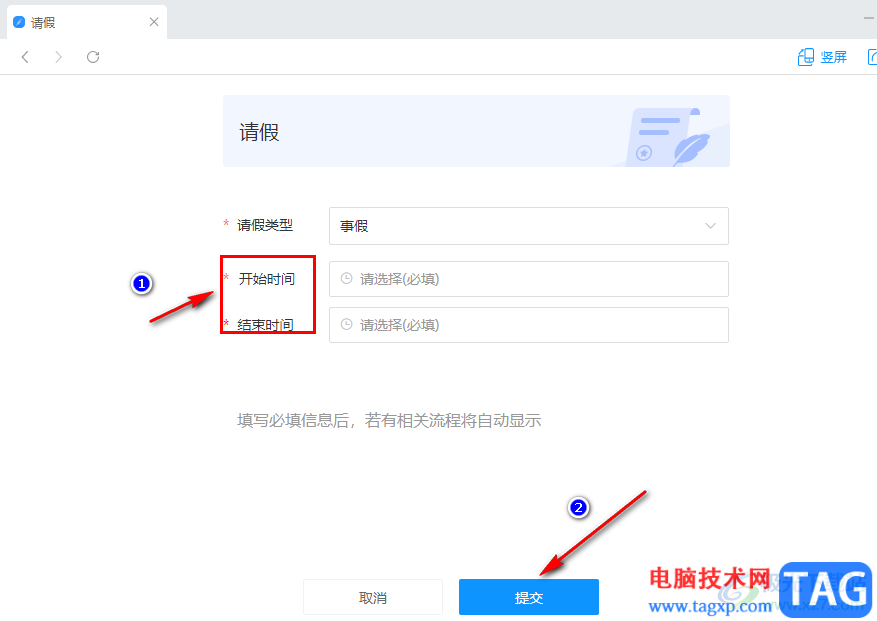 welink提交請假申請的方法