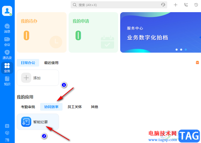 welink錄音轉文字的方法
