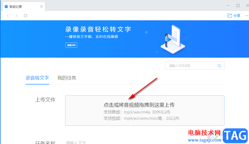 welink錄音轉文字的方法