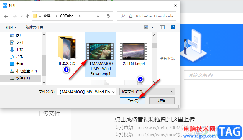 welink錄音轉文字的方法