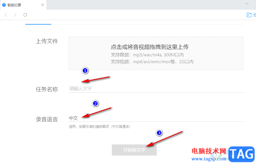welink錄音轉文字的方法