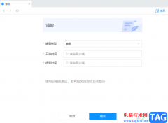welink提交請假申請的方法