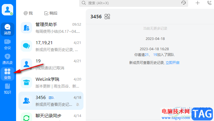 welink提交請假申請的方法